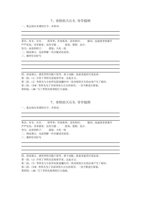 7、奇怪的大石头