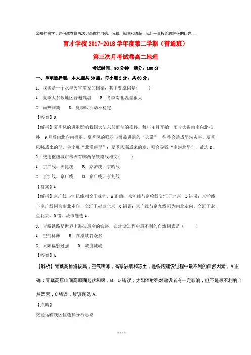 滁州市定远县育才学校2019学年高二地理下学期第三次月考试题(普通班,含解析)
