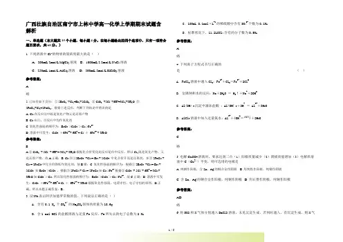 广西壮族自治区南宁市上林中学高一化学上学期期末试题含解析