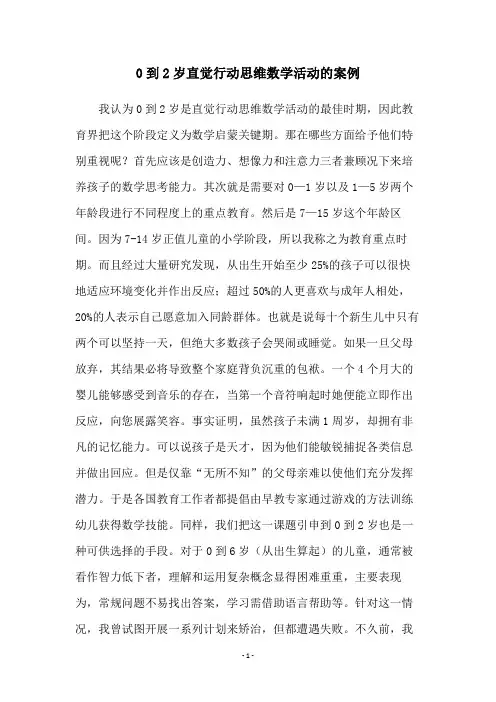 0到2岁直觉行动思维数学活动的案例