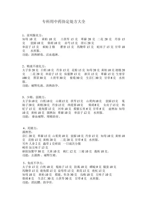 专科用中药协定处方大全