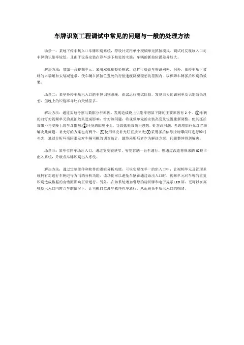 车牌识别工程调试中常见的问题与一般的处理方法