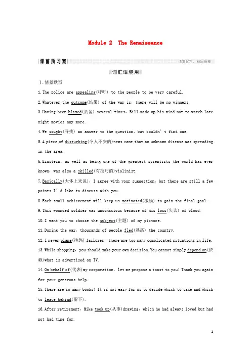 高考英语一轮复习 第一部分 Module 2 The Renaissance 外研版选修8 2