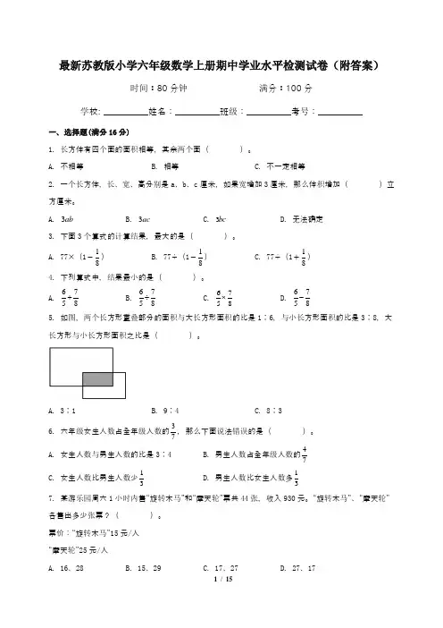 最新苏教版小学六年级数学上册期中学业水平检测试卷(附答案)