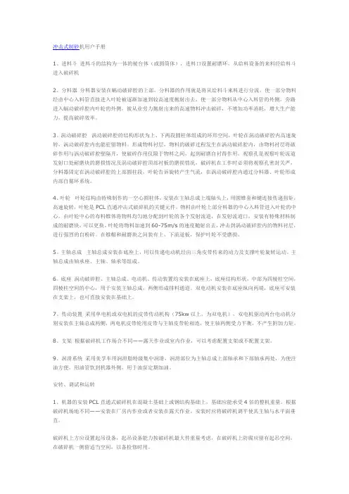 冲击式制砂机的用户手册