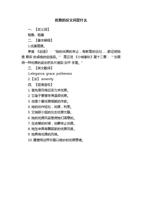 优雅的反义词是什么