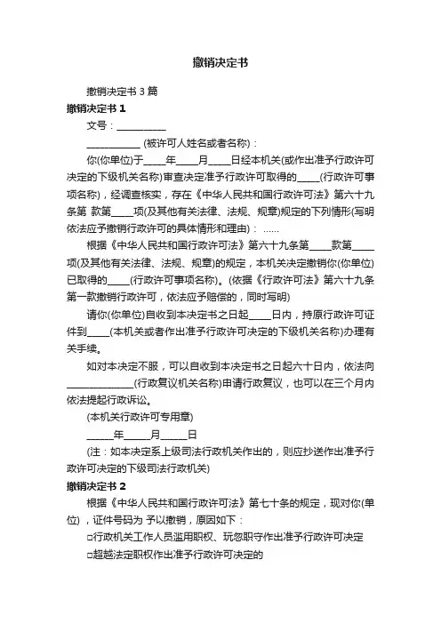 撤销决定书3篇