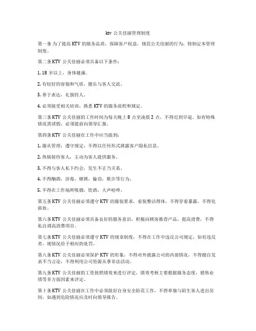 ktv公关佳丽管理制度