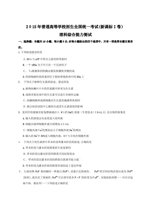 2015年全国高考理综试题及标准答案-新课标1