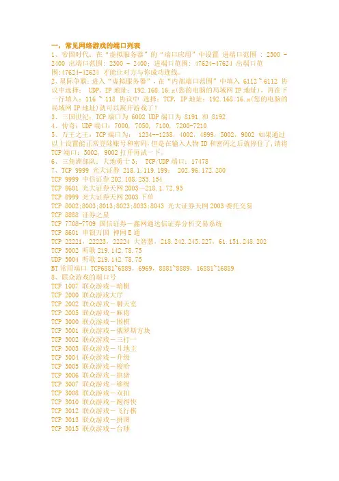 常见游戏端口