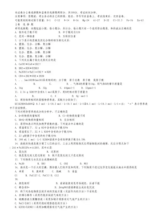 江苏省无锡一中2012-2013学年高一上学期期中考试化学试题(艺术班,无答案).pdf