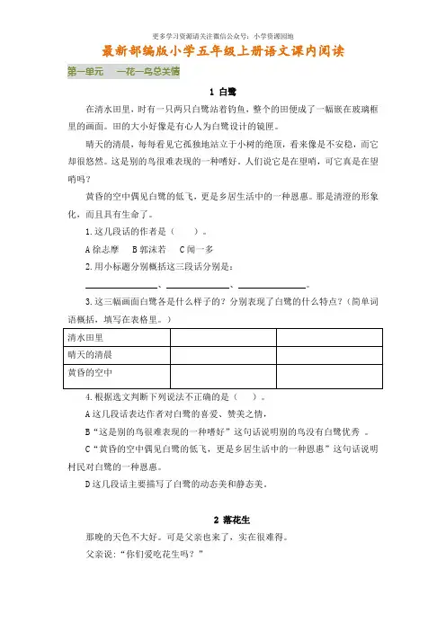 2019-2020学年部编版五年级上册语文课内阅读理解题汇总,给孩子打印练习!