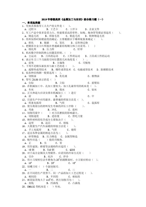 提高班《金属加工与实训》综合练习题(一)