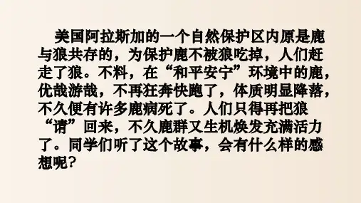 部编版语文八年级上册第23课《孟子三章——生于忧患,死于安乐》课件