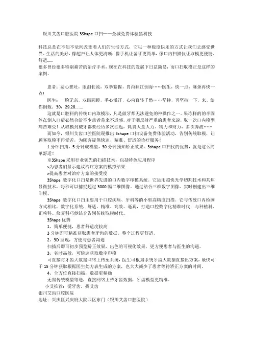 银川艾齿口腔医院3Shape口扫——全城免费体验黑科技