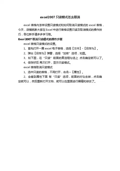 excel2007只读模式怎么取消