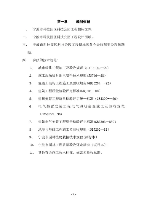 公园景观工程施工组织设计