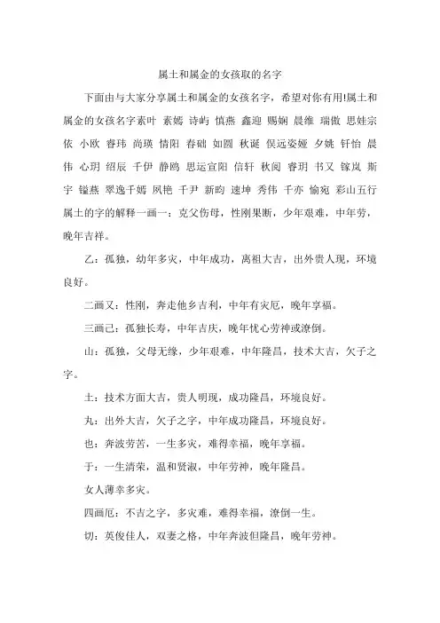 属土和属金的女孩取的名字
