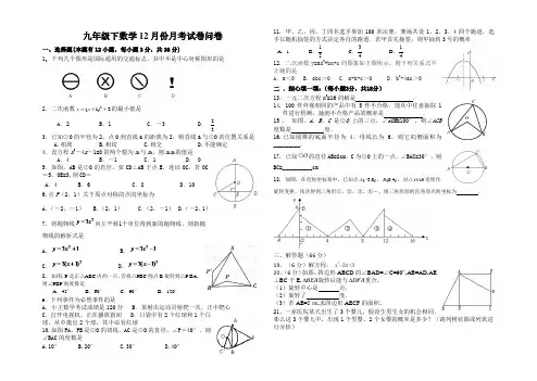 九年级下数学12月份月考试卷
