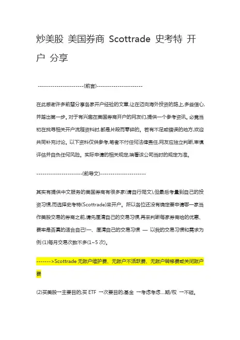 最新scottrade史考特开户-最低手续费注资-提款方法