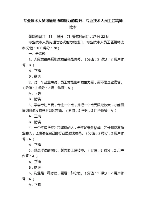 专业技术人员沟通与协调能力的提升、专业技术人员工匠精神读本