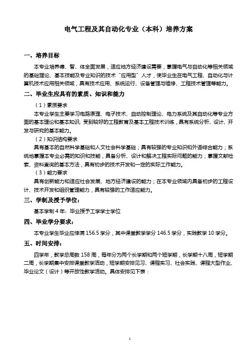 电气本科培养方案