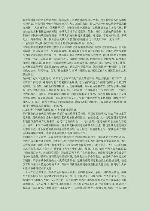 弘扬中华民族传统美德的重要性