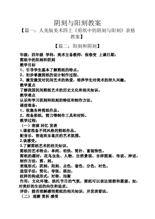 阴刻与阳刻教案