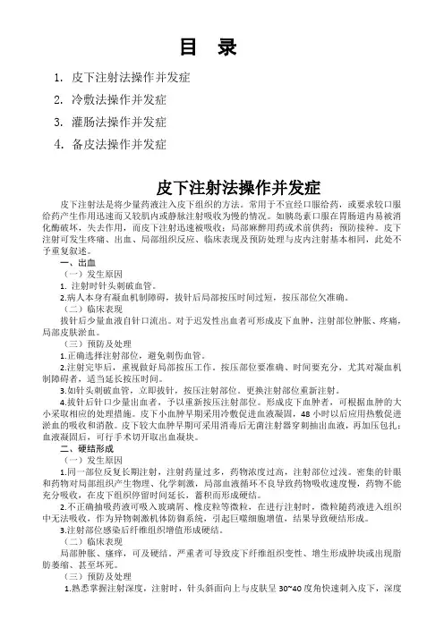 骨二科护理技术操作常见并发症的预防和处理规范