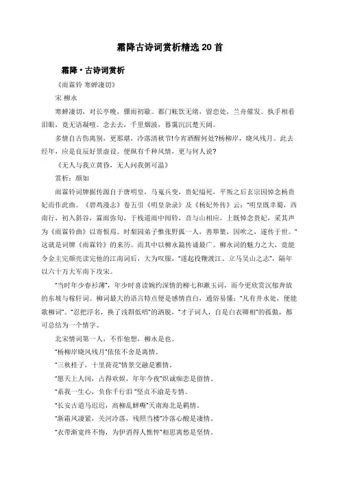 霜降古诗词赏析精选20首