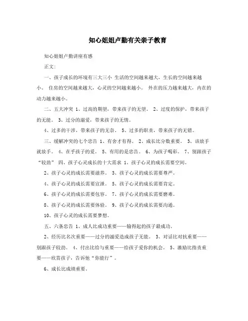 知心姐姐卢勤有关亲子教育