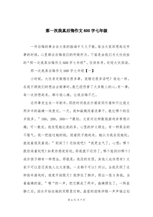 那一次我真后悔作文600字七年级