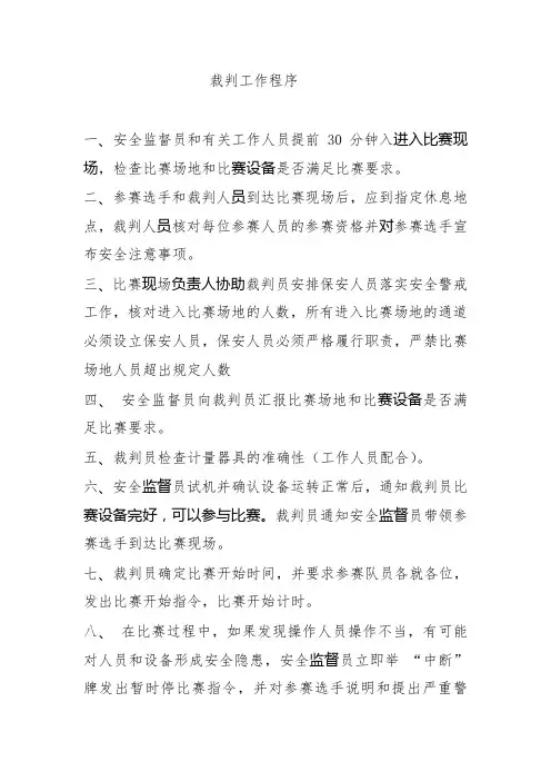 裁判工作程序