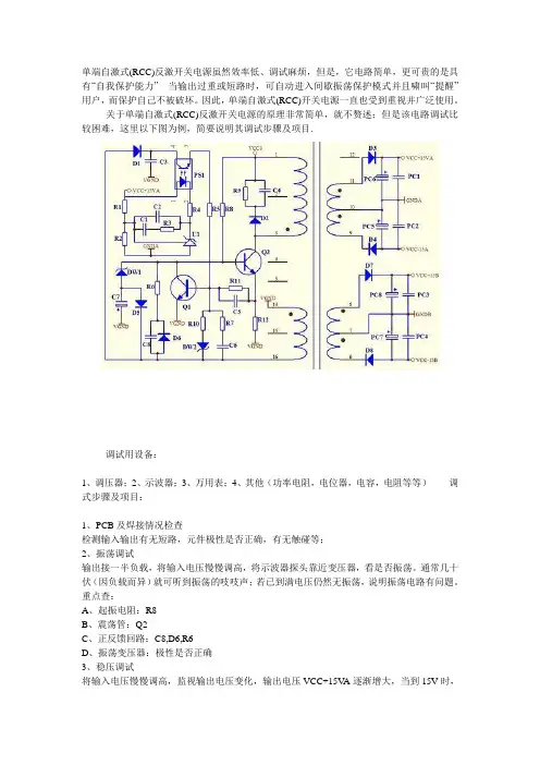 RCC设计