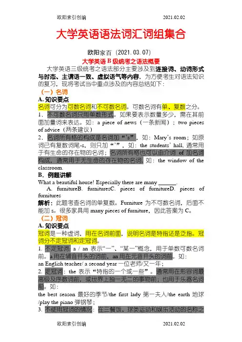 英语b级语法、词组、单词集合之欧阳家百创编