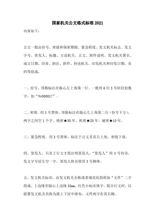 国家机关公文格式标准2021