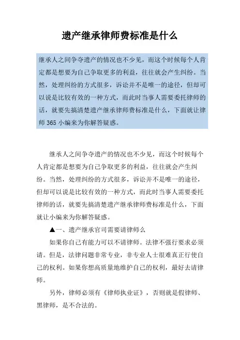 遗产继承律师费标准是什么