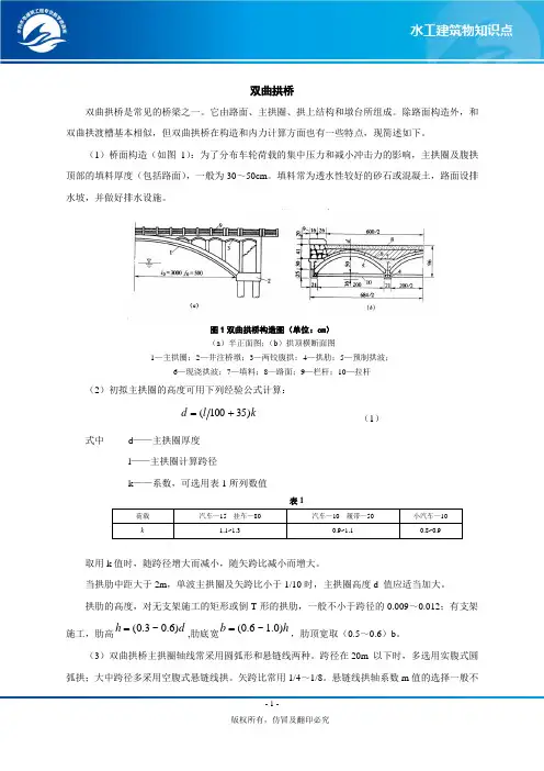 双曲拱桥(精)