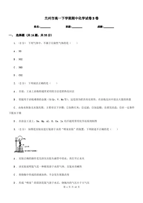 兰州市高一下学期期中化学试卷B卷(模拟)