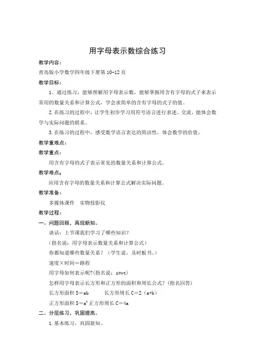 青岛版四年级数学下册用字母表示数综合练习