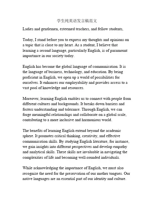 学生纯英语发言稿范文