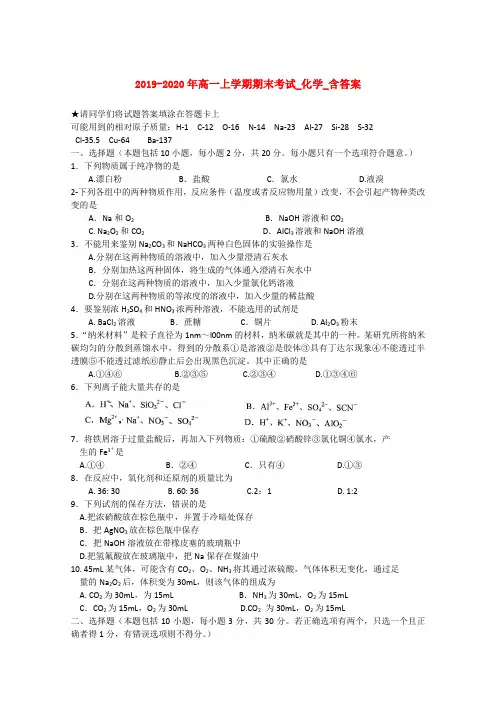 2019-2020年高一上学期期末考试_化学_含答案