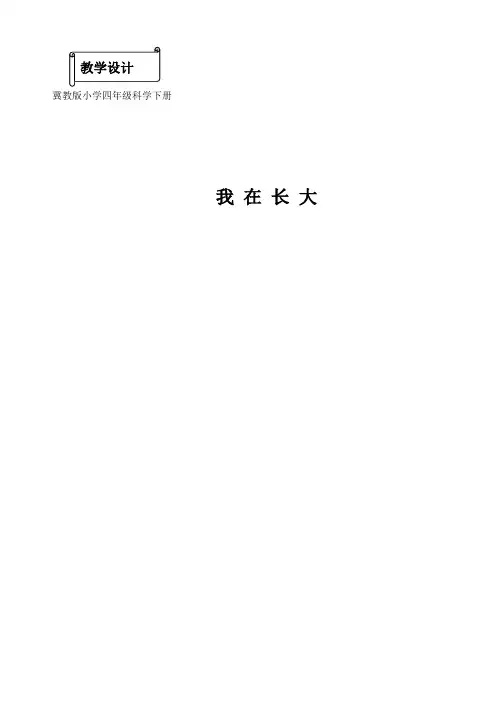 我在长大教学设计