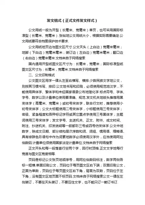 发文格式（正式文件发文样式）