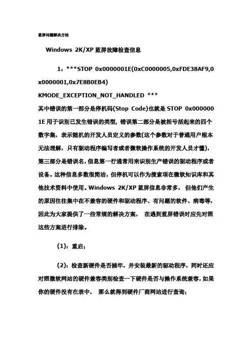 蓝屏问题解决方法