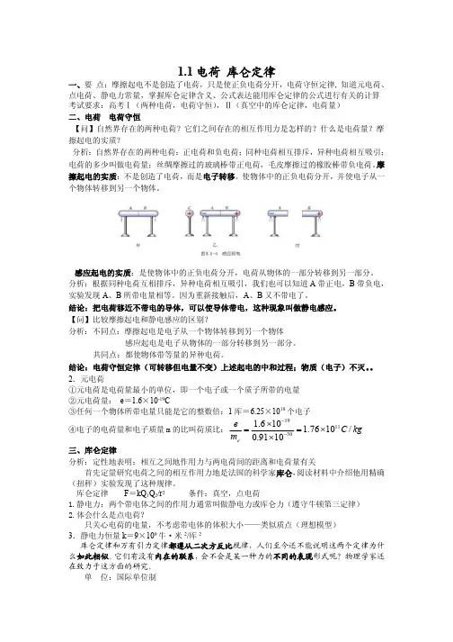 高二物理选修1-1第一章知识点