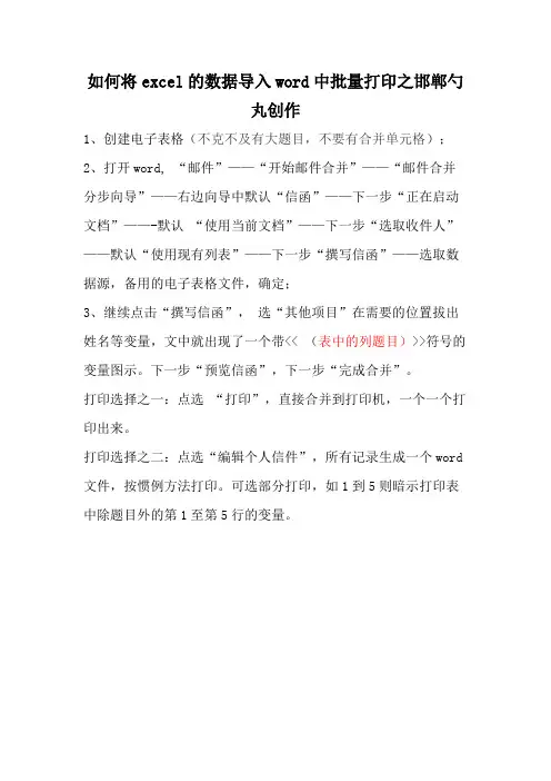 如何将excel的数据导入word中批量打印