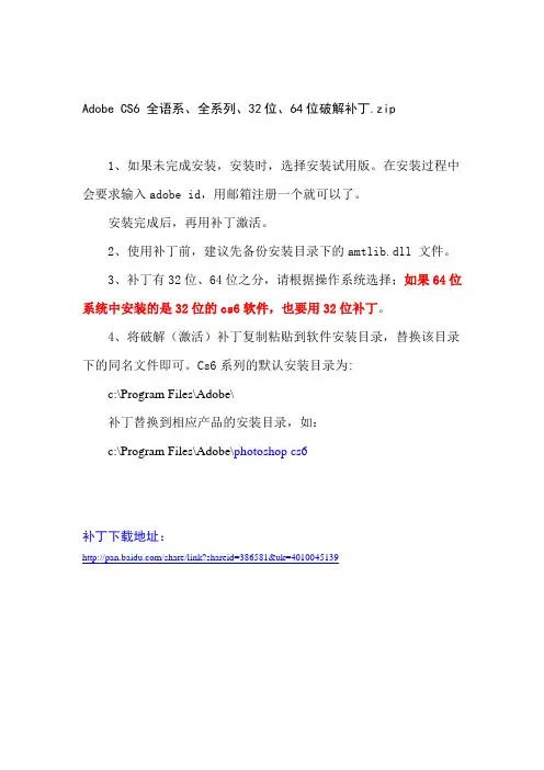 CS6通用破解补丁下载及使用说明