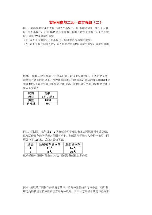 2017届中考数学冲刺复习二元一次方程组04实际问题与二元一次方程组(二))