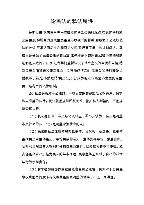 论民法的私法属性